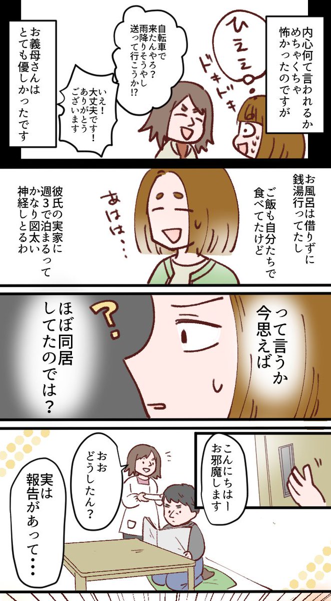 義父母と平和に同居している嫁の話④(1/2)
#うちの義父母が神すぎる
#漫画が読めるハッシュタグ 