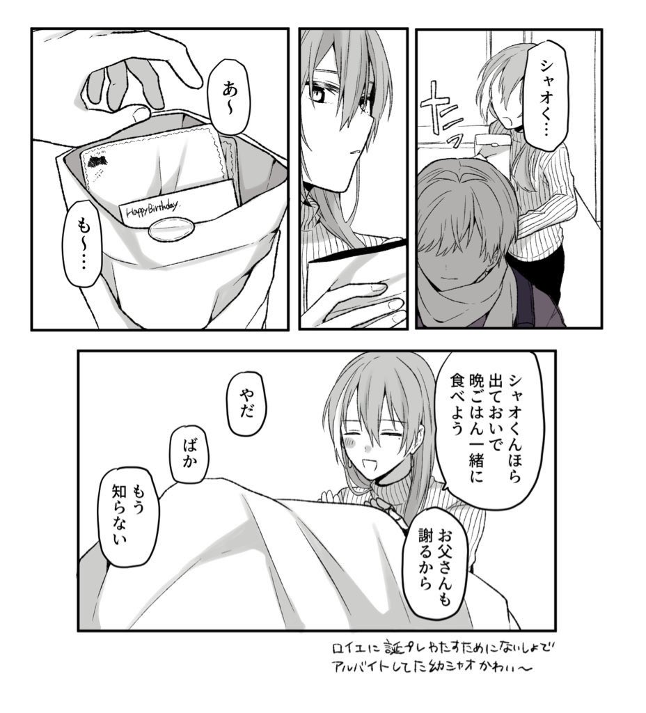 ロイエパパもクリスマス生まれだとかわいいの再掲 