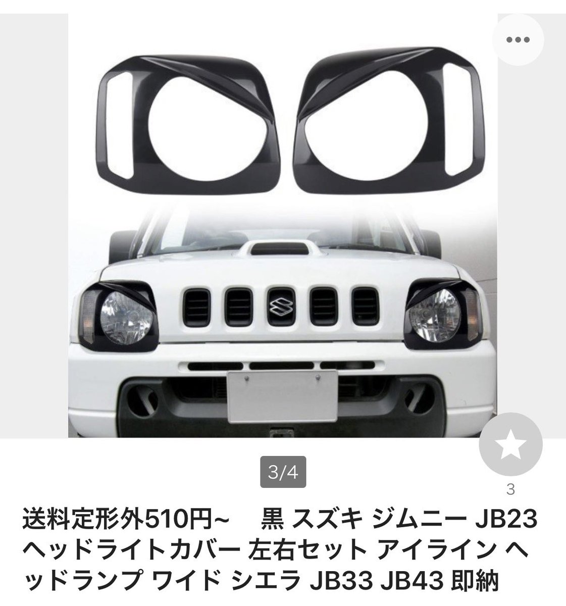 #炎上覚悟で嫌いなものを言う
申し訳ないがコレがマジで嫌い。

どんなにカッコいい23でもコレが着くだけで台無し。

あくまで俺の好みの話だけどね！