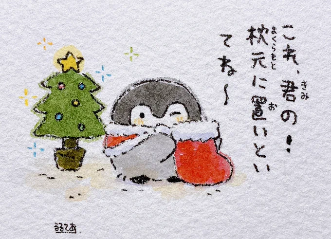 クリスマスイブだね〜 