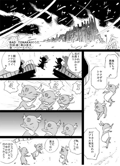 「聖夜」
バッドトナカイ BAD TONAKAI  1/2 