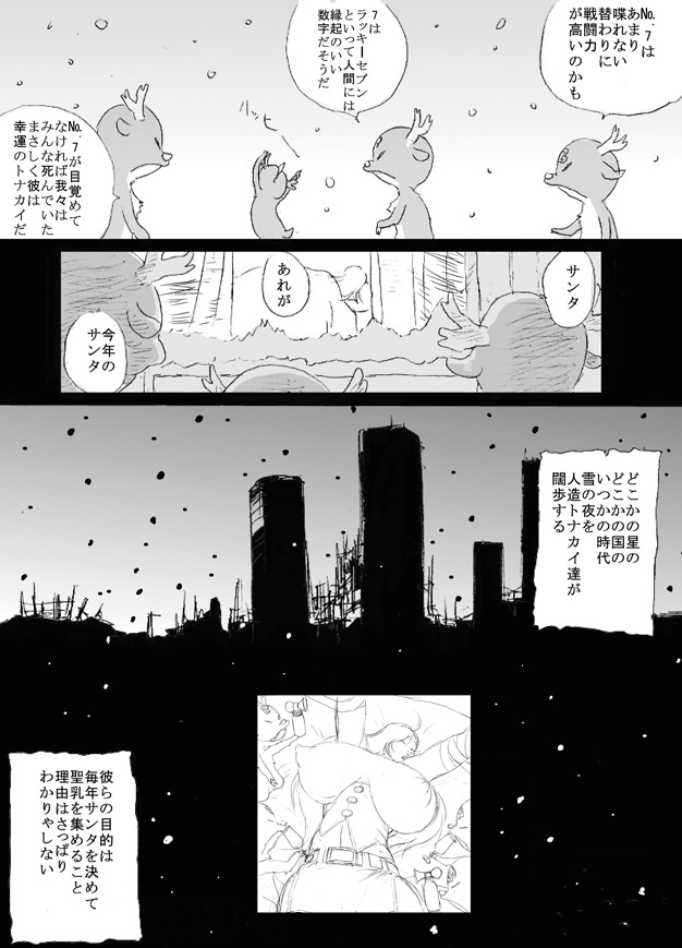 「聖夜」
バッドトナカイ BAD TONAKAI  2/2 