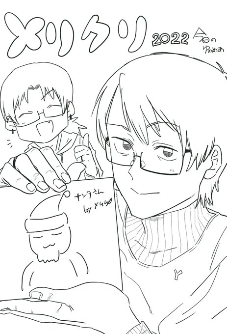 今日のゆのめあ!めりくり!! 