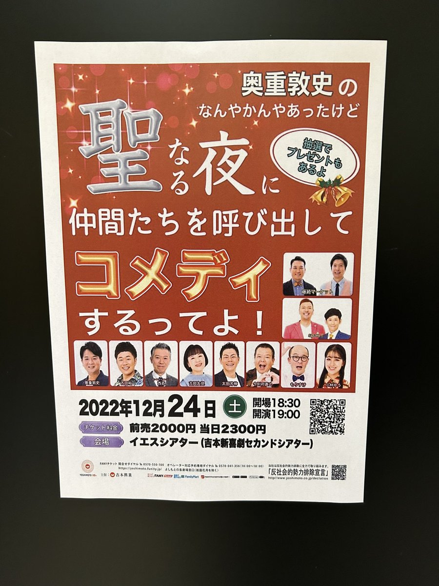 Likeshi_Yu's tweet photo. いっぱい笑いました！
吉田奥重ペアがリーダーを務めた6月のセカンドシアター新喜劇と同様に出演者全員が輝いて個性が溢れ出てた約1時間の公演！今回もそこを外さないボスの新喜劇最高でした！

#吉本新喜劇
#セカンドシアター新喜劇
#奥重敦史 https://t.co/v4s3Ofnjg2