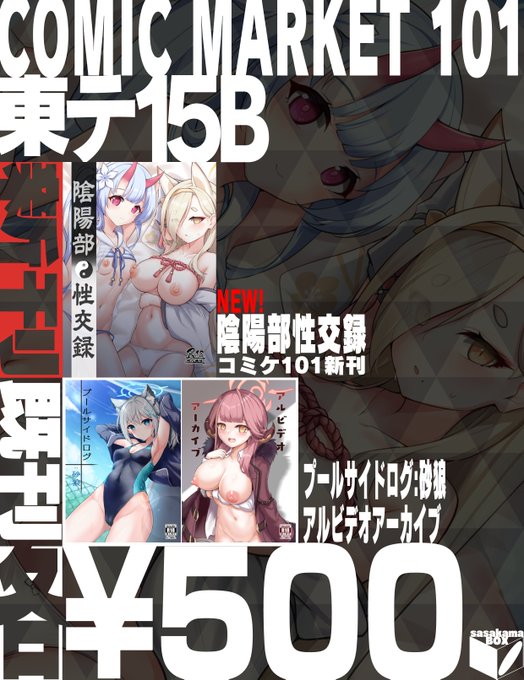 お品書きはパワー!
C101のお品書きになります。リプ欄に新刊既刊の情報載せておきますので何卒。 