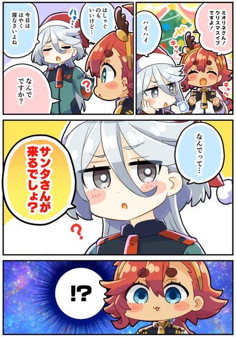 ミオリネさんとサンタさん
#水星の魔女 