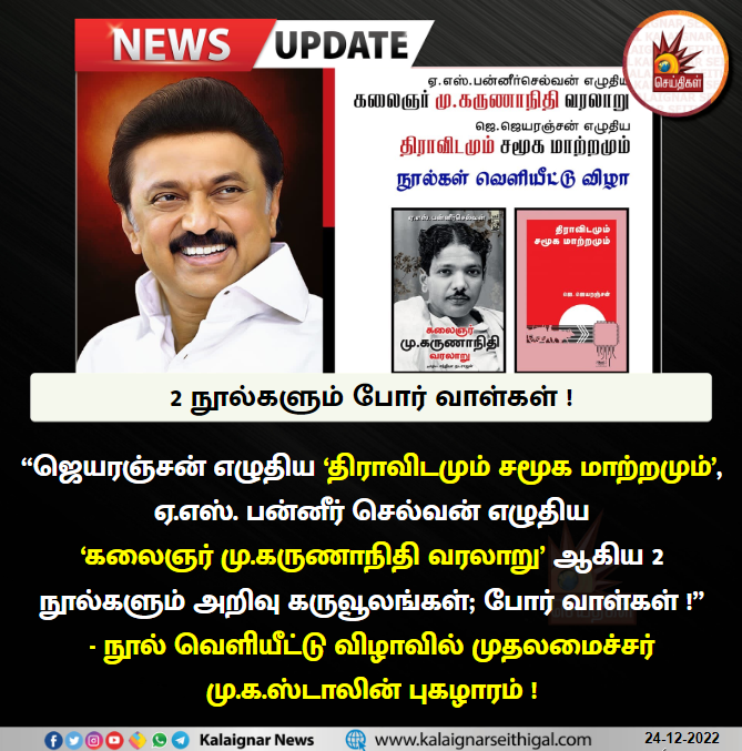 Kalaignarnews's tweet photo. 2 நூல்களும் போர் வாள்கள் !
#CMMKSTALIN #Duraimurugan #ThangamThennarsu #Periyar #Kalaignar #kalaignarseithigal 
@mkstalin
 
@katpadidmk
 
@TThenarasu https://t.co/ARDRoFn4J7