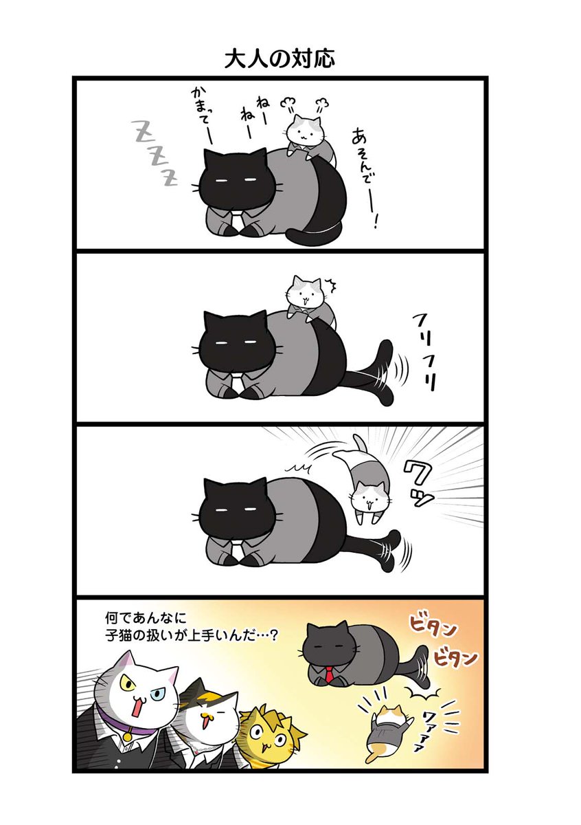 ネコのホストの新猫研修②
#漫画が読めるハッシュタグ 