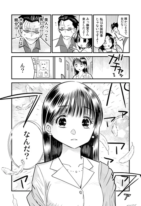 メリークリスマス 美人すぎる女装刑事の漫画
(4/4) 