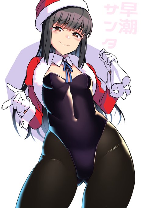 メリークリスマス 早潮サンタでーす 