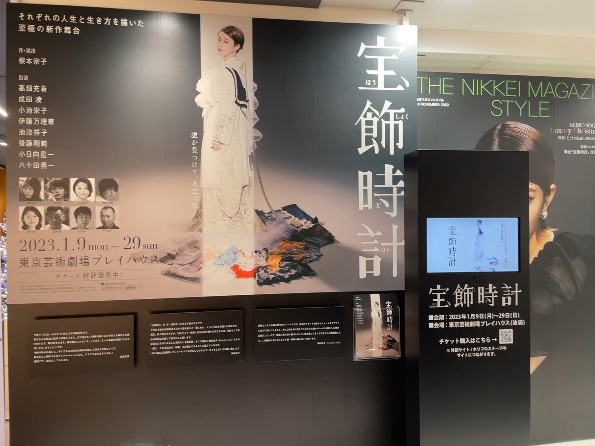 非売品 舞台 宝飾時計 2 18 土 13:00 東海市芸術劇場S席 高畑充希 成田