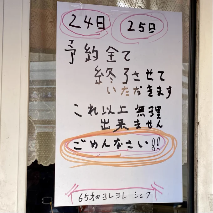 ここのお店の味が一番好きなので無理せず続けて欲しいわね 