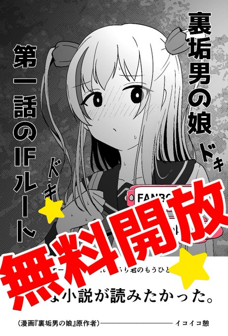 ✨🎄クリスマス企画🎄✨
裏垢男の娘のIFルート小説一話がなんと!なんと!期間限定で無料で読めちゃいます✨🙏💕
時系列的にはこの一話で男に見つかったあとの話になります。
気になっていた方はこの機会に是非どうぞ～😊

◆FANBOX↓
https://t.co/u6yiG1CSm0
◆Fantia↓
https://t.co/qTRjoKRJ7C 