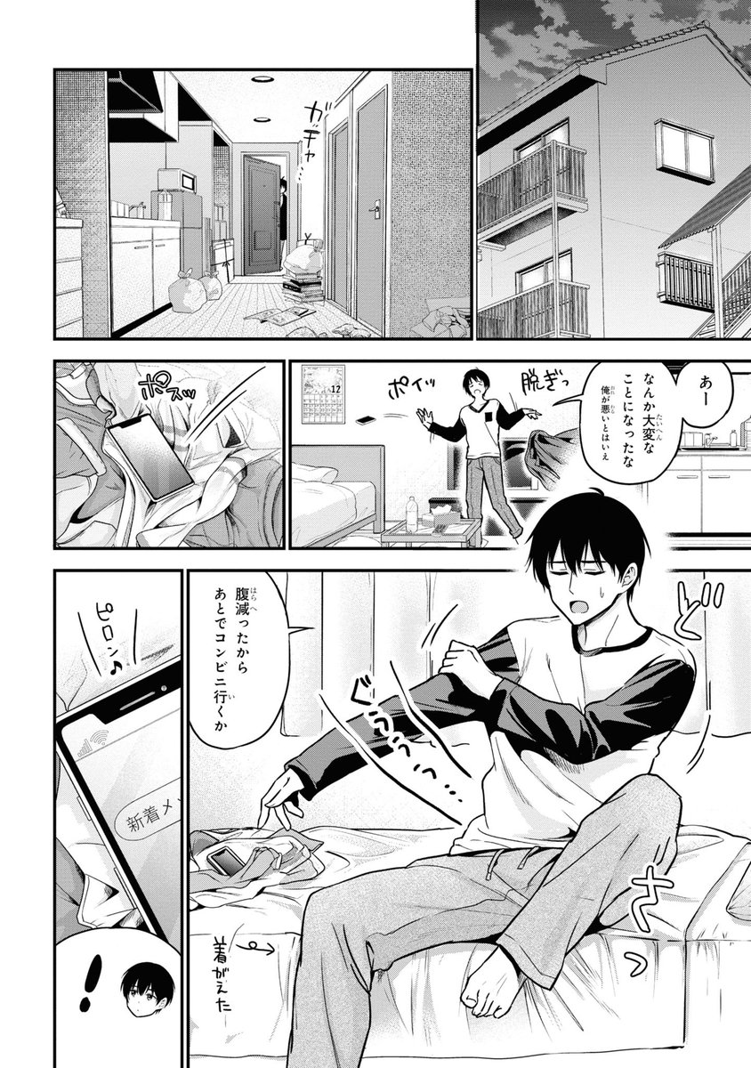 クリスマスぼっち確定の俺に、美少女サンタが現れた話その7 