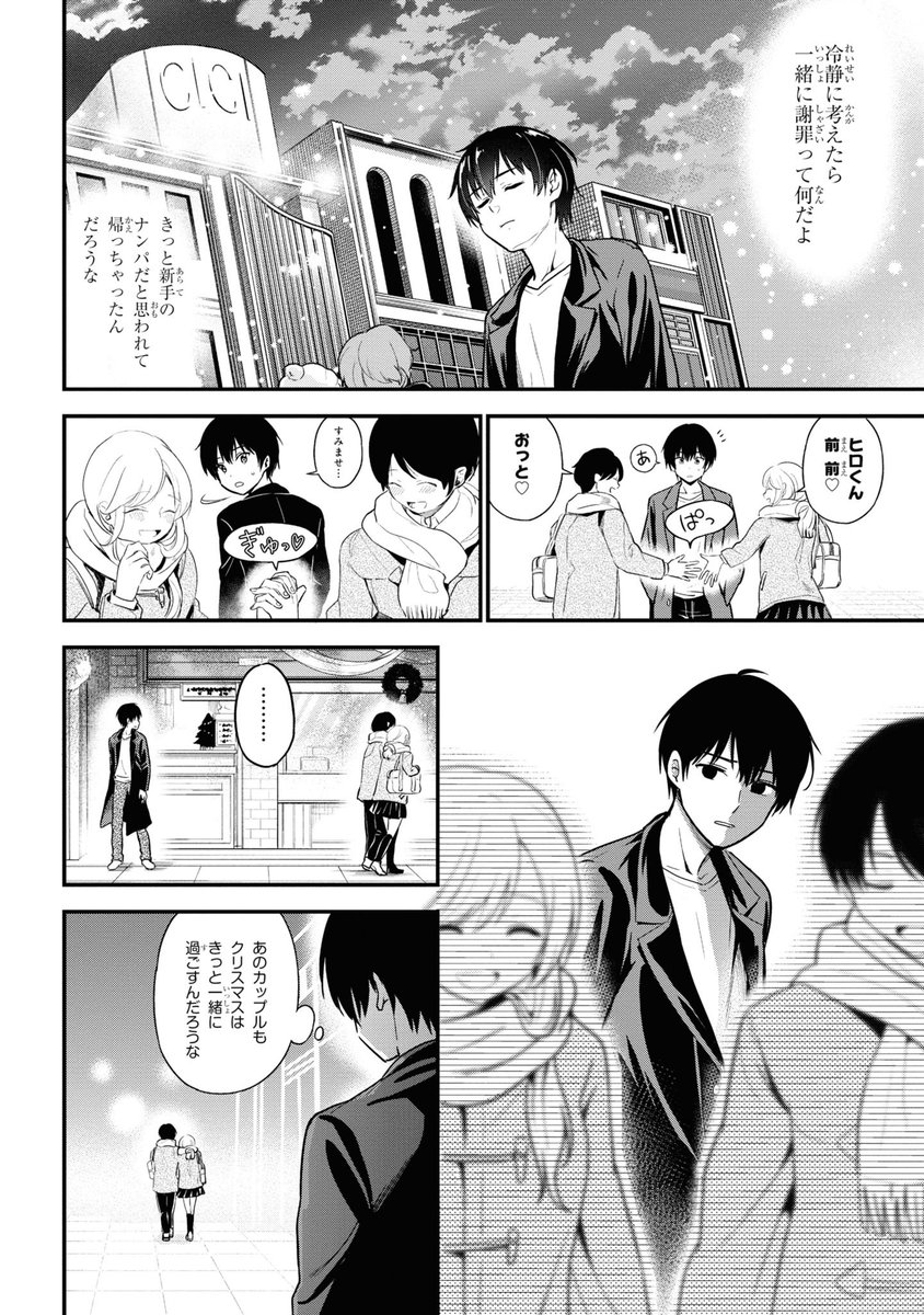 クリスマスぼっち確定の俺に、美少女サンタが現れた話その4 
