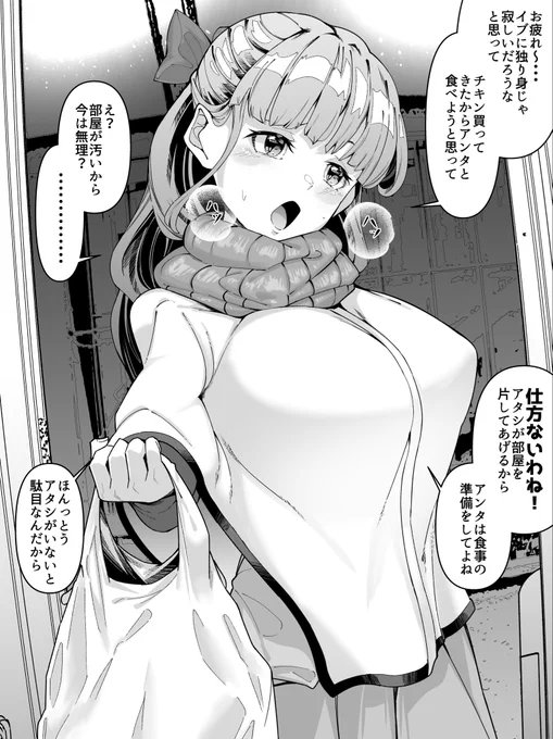 クリスマスイブに押しかけてきた幼馴染 