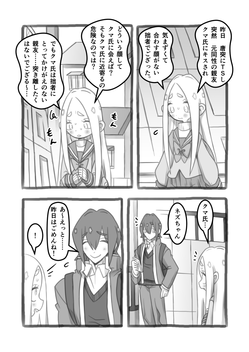 TSF漫画 まさか拙者が女子になる話2 