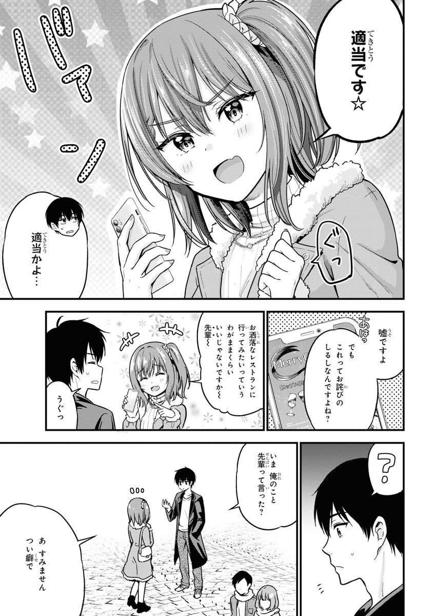 クリスマスぼっち確定の俺に、美少女サンタが現れた話その6 