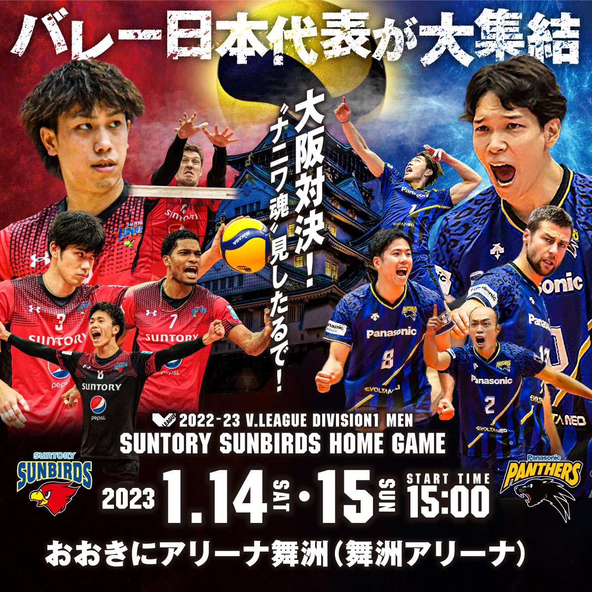 sun_SUNBIRDS's tweet photo. 【舞洲ホームゲーム】
1/14-15の舞洲ホームゲーム情報です⭐️

#PanasonicPANTHERS のファンの皆様、ビジターシートもチケット販売しております👀
チケット購入はこちらです👇🏻
https://t.co/fvTak0Lg7s

応援で熱く盛り上がろう🔥

#サントリーサンバーズ #サント
#パナソニックパンサーズ https://t.co/iBNzEr8ebk