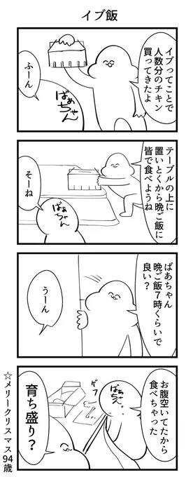 イブ飯の話 