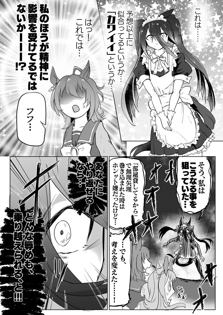 ブレイクタイム・アットザ・マンハッタンカフェ #ウマ娘 
