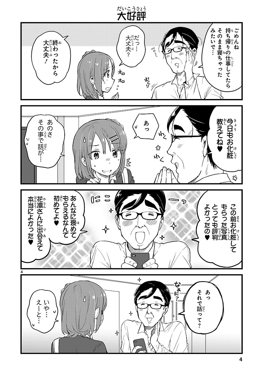 【JKと女装おじさん】2話 (1/6) 