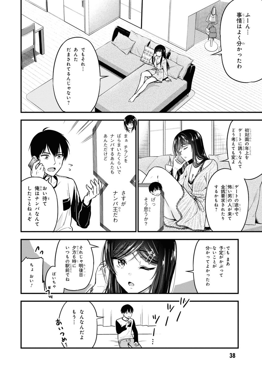 クリスマスぼっち確定の俺に、美少女サンタが現れた話その9 