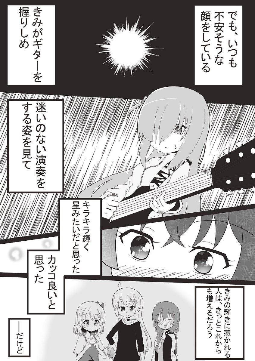 喜多ちゃん漫画「居場所」
#ぼっち・ざ・ろっく 