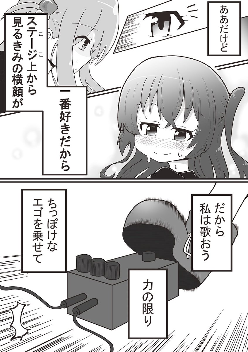 喜多ちゃん漫画「居場所」
#ぼっち・ざ・ろっく 