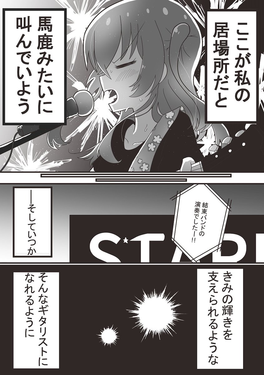喜多ちゃん漫画「居場所」
#ぼっち・ざ・ろっく 