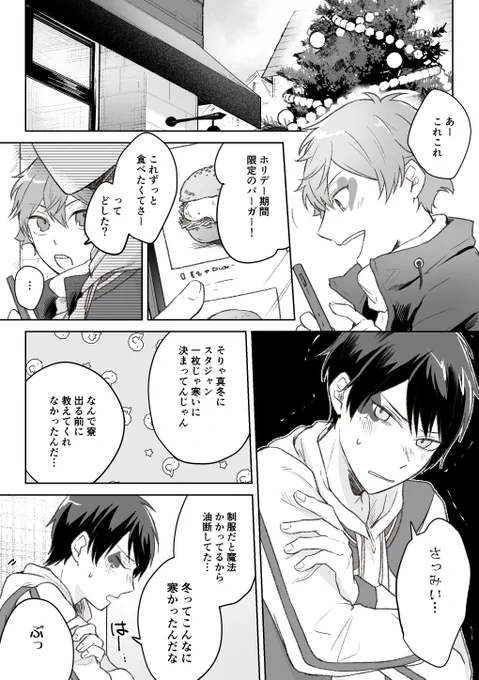 本日のwebオンリーで公開している展示漫画、1ページ目がアップできていなかったようです…すみませんでした(ご指摘くださった方、ありがとうございました!)
1ページ目はこちらです! ぽいぴくの方も修正してあります～ 