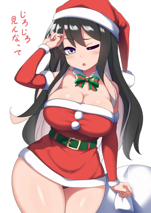 「はあ? クリスマスだからサンタの格好して欲しい? 別にいいけど……って、なんだよこの服! 露出度高すぎだろ! こんなの着れるかよ!」

なお 
