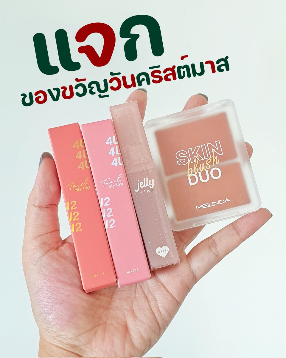 noeytunreview's tweet photo. แจกของขวัญวันคริสต์มาส🎄
 1 รางวัลนะคับ 
รี+ฟอล 🎅🏻
ประกาศไว 26 ธ.ค. งับ

#แจกของ #แจก #แจกเงิน #แจกฟรี #แจกฟรีไม่รีได้ไง #Giveaway #HowtoPerfect #แจกเครดิตฟรี #howtobeauty #คริสต์มาส #Christmas #ปีใหม่2566 https://t.co/luJSfcodd6