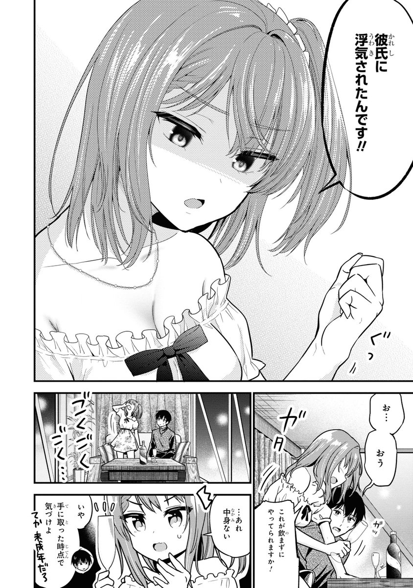 クリスマスぼっち確定の俺に、美少女サンタが現れた話その12 