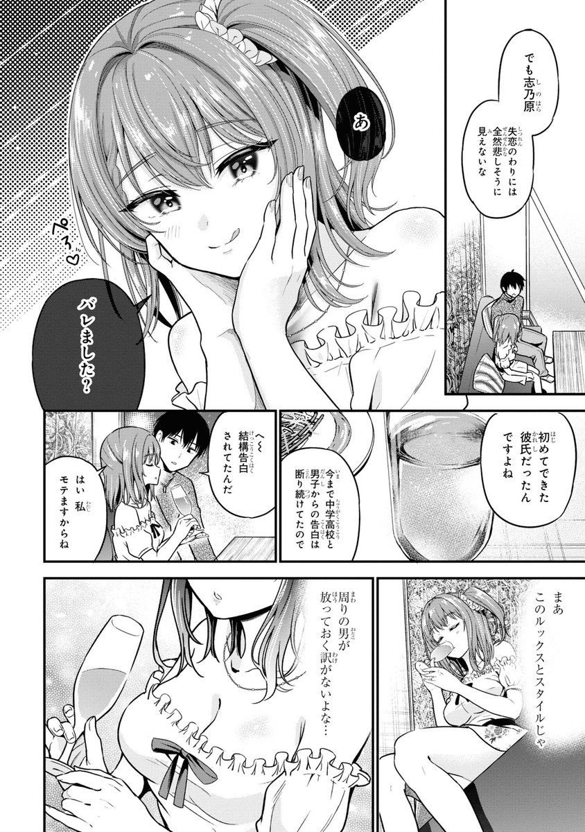 クリスマスぼっち確定の俺に、美少女サンタが現れた話その12 