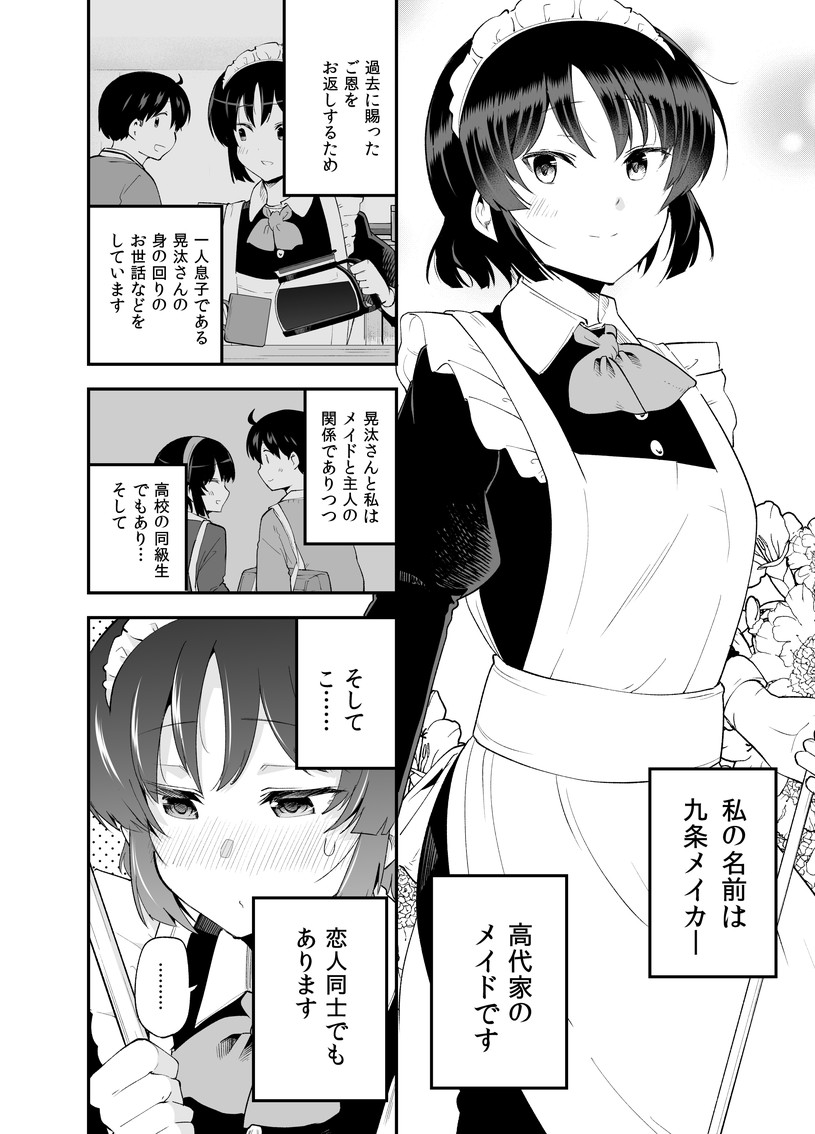 [漫画12p] ○欲が強すぎるメイドさん [1/3] 