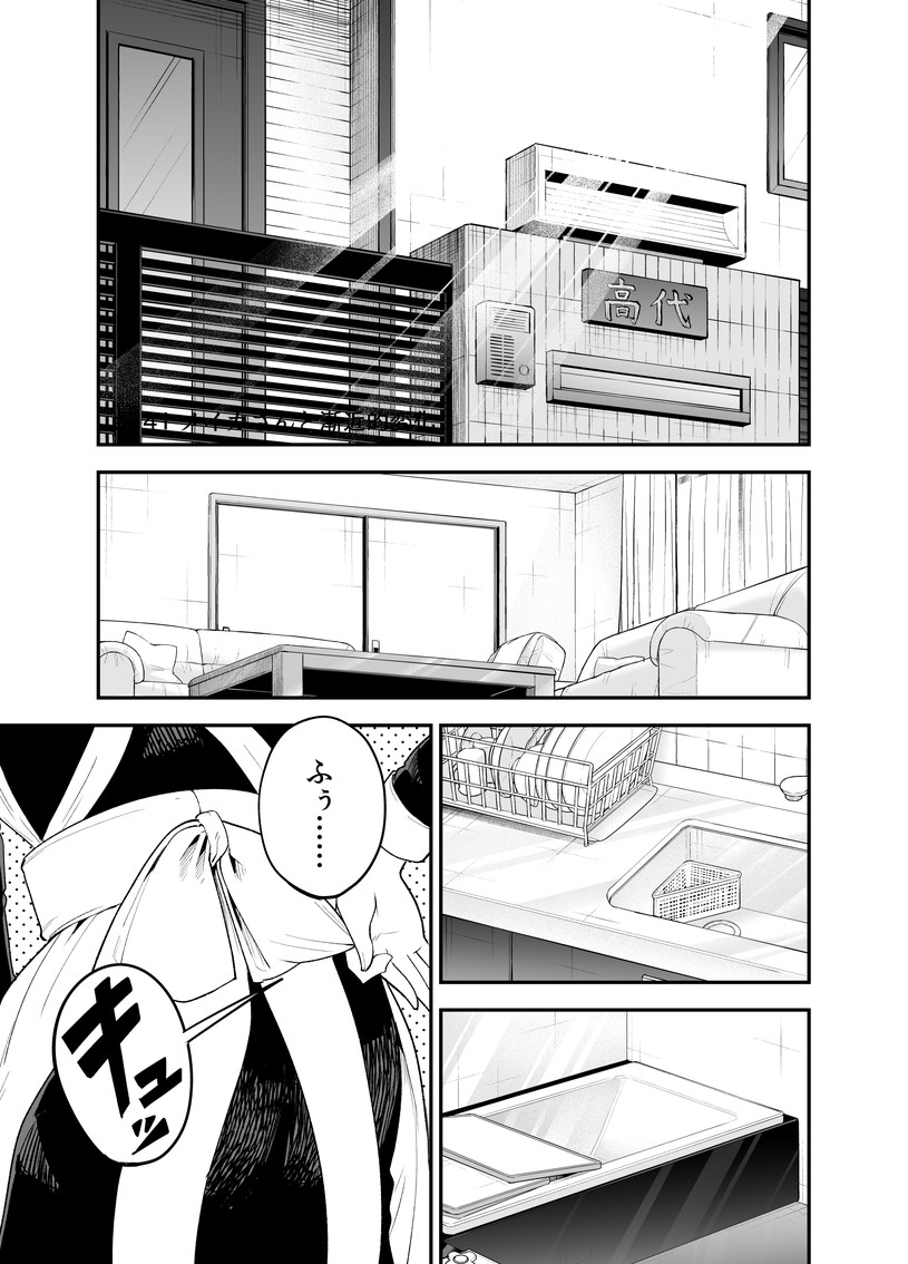 [漫画12p] ○欲が強すぎるメイドさん [1/3] 