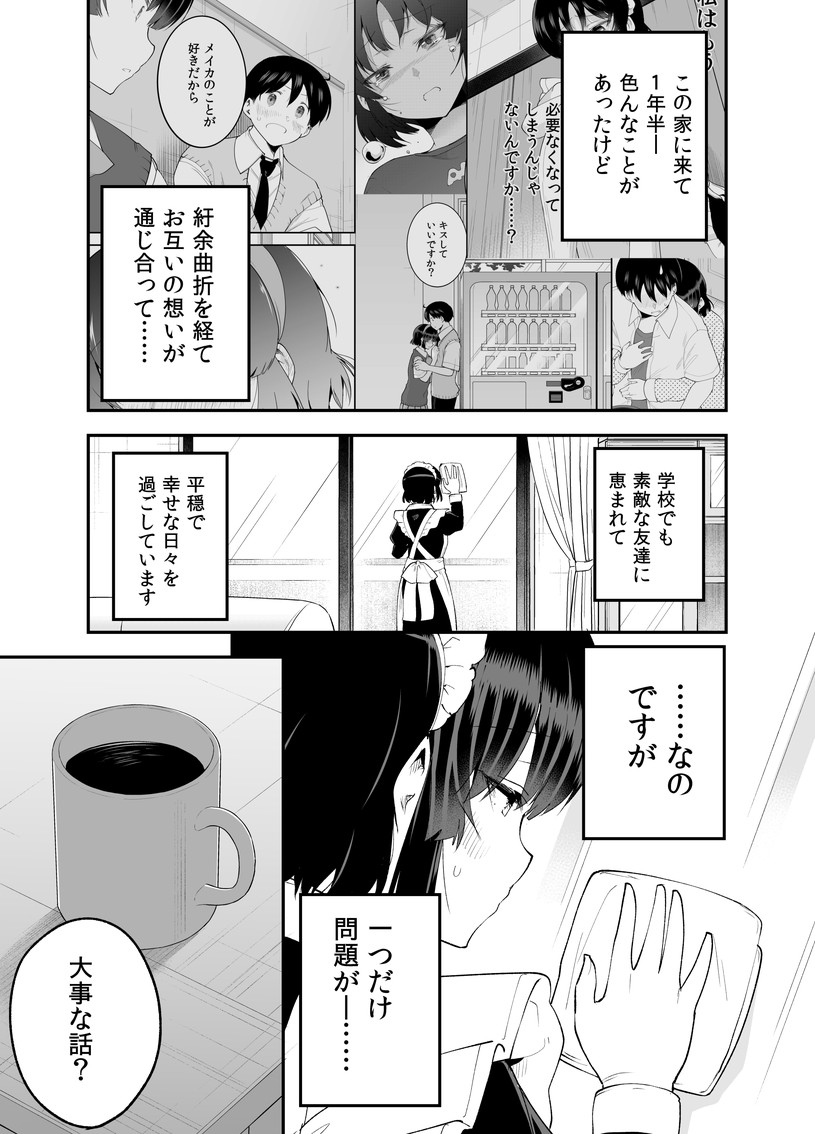 [漫画12p] ○欲が強すぎるメイドさん [1/3] 