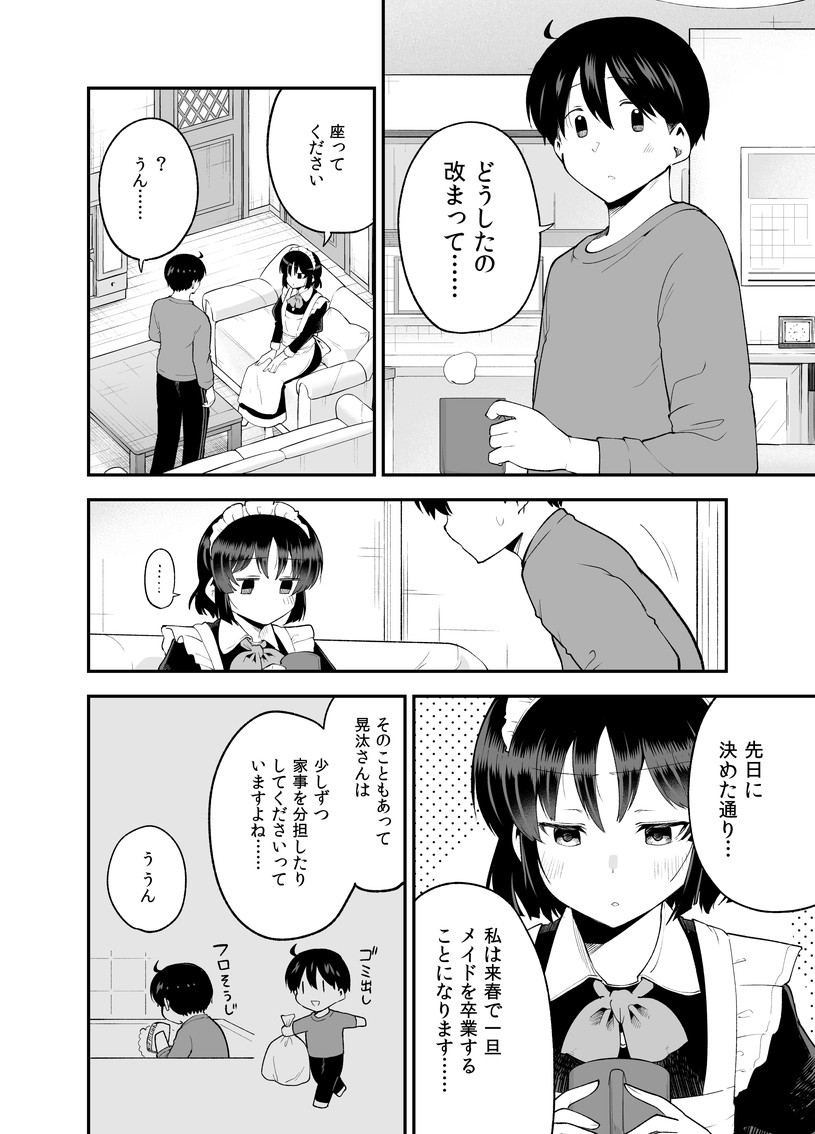 [漫画12p] ○欲が強すぎるメイドさん [1/3] 