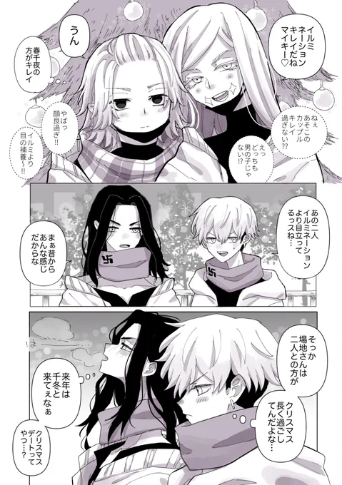 イルミネーションを見に行ったマイ春とふゆばじ 