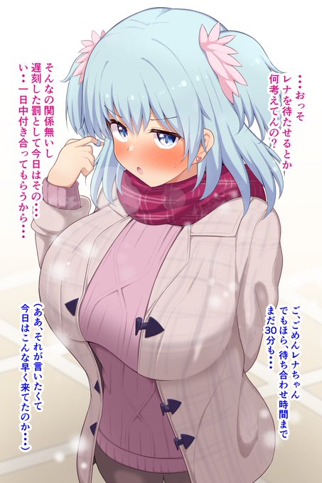 レナちゃんと待ち合わせ 