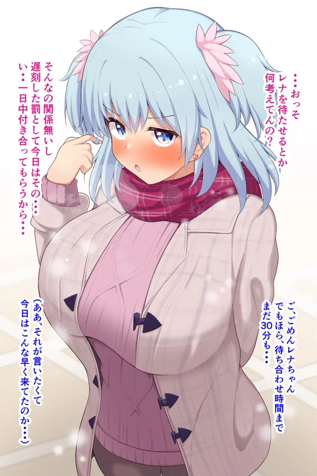 レナちゃんと待ち合わせ 