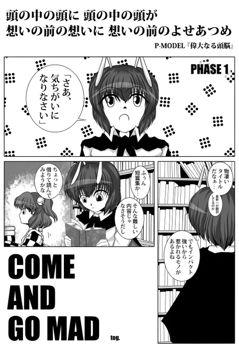 COME AND GO MAD(初出・2015年コミックマーケット89)(1/5) 