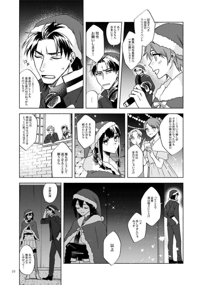 クリスマスに長門を甘やかすラブコメ(提督×長門)3/6 
