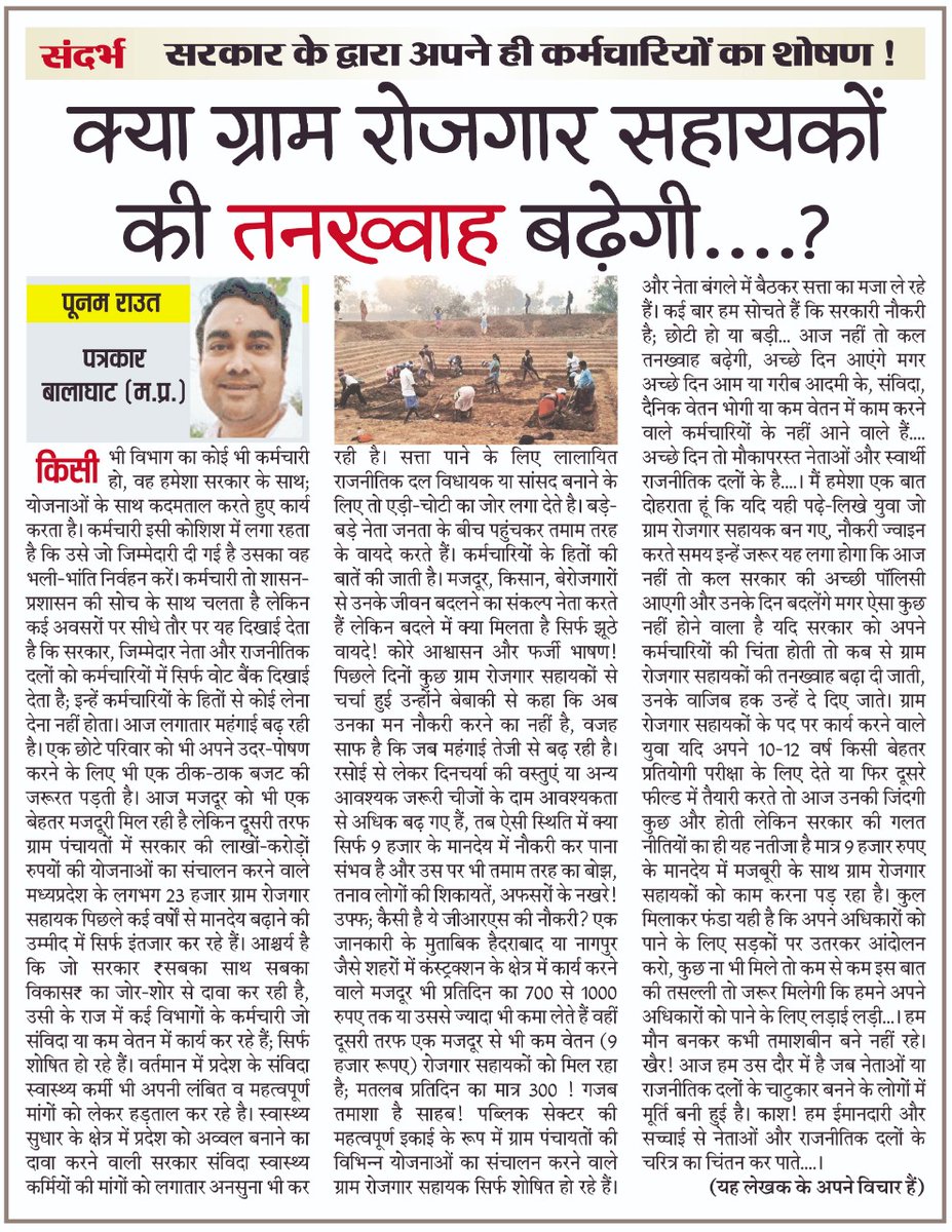 "ग्राम रोजगार सहायकों" की 'वेतनवृद्धि' पर सस्पेंस बरकरार।