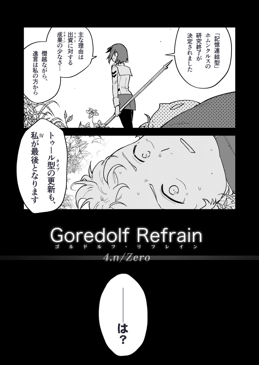 【C101】Goredolf Refrain 4.n/Zero #漫画 #ゴルドルフ・ムジーク #トゥール #C101 #サンプル #新所長 https://t.co/ij8fRp7uQ2 