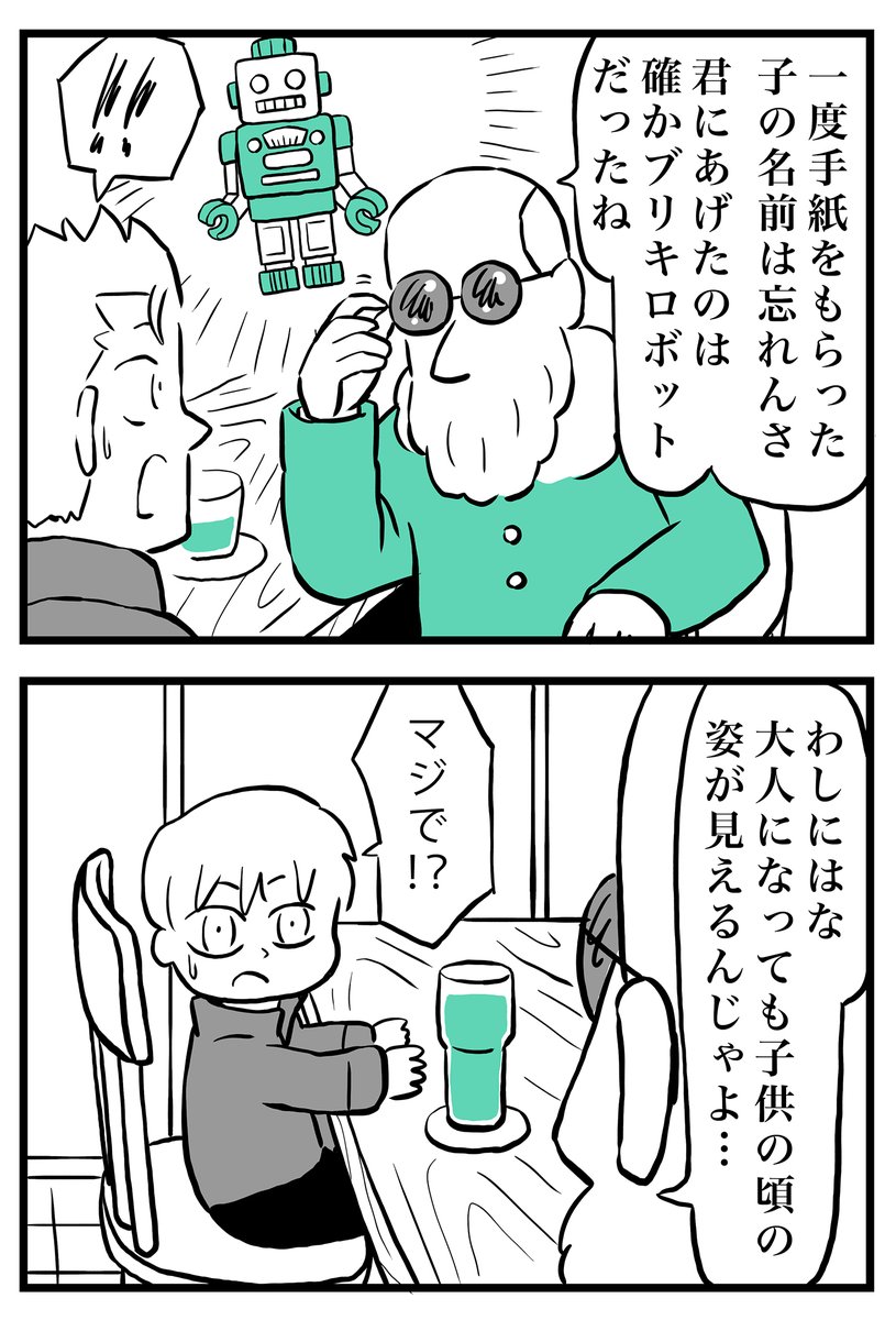 サンタがいるという噂の店  (1/4)

#漫画が読めるハッシュタグ
#MerryChristmas 