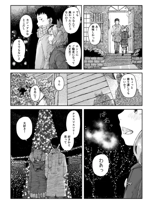 メリークリスマス、ネイチャ 