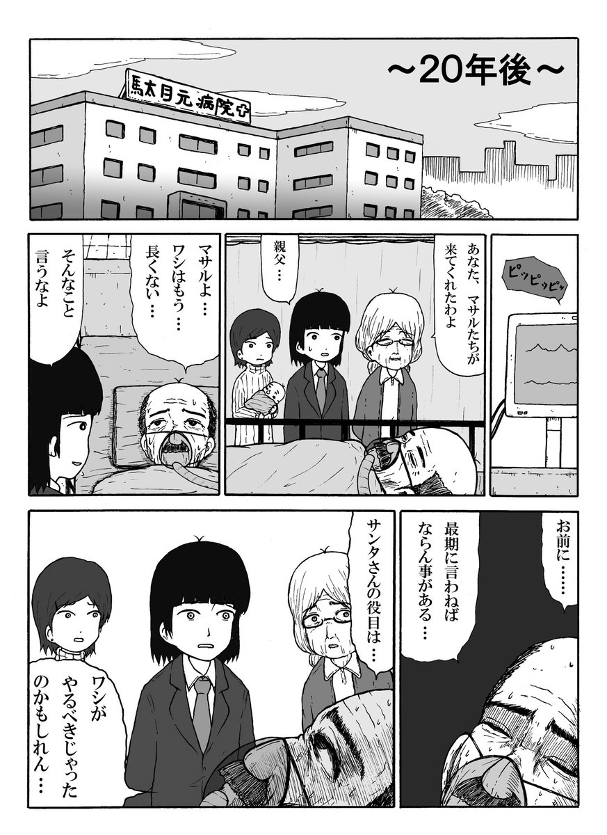 サンタさんの存在を疑わない家族のマンガ(2/2) 