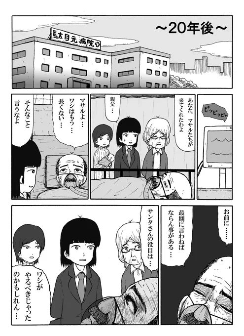 サンタさんの存在を疑わない家族のマンガ(2/2) 